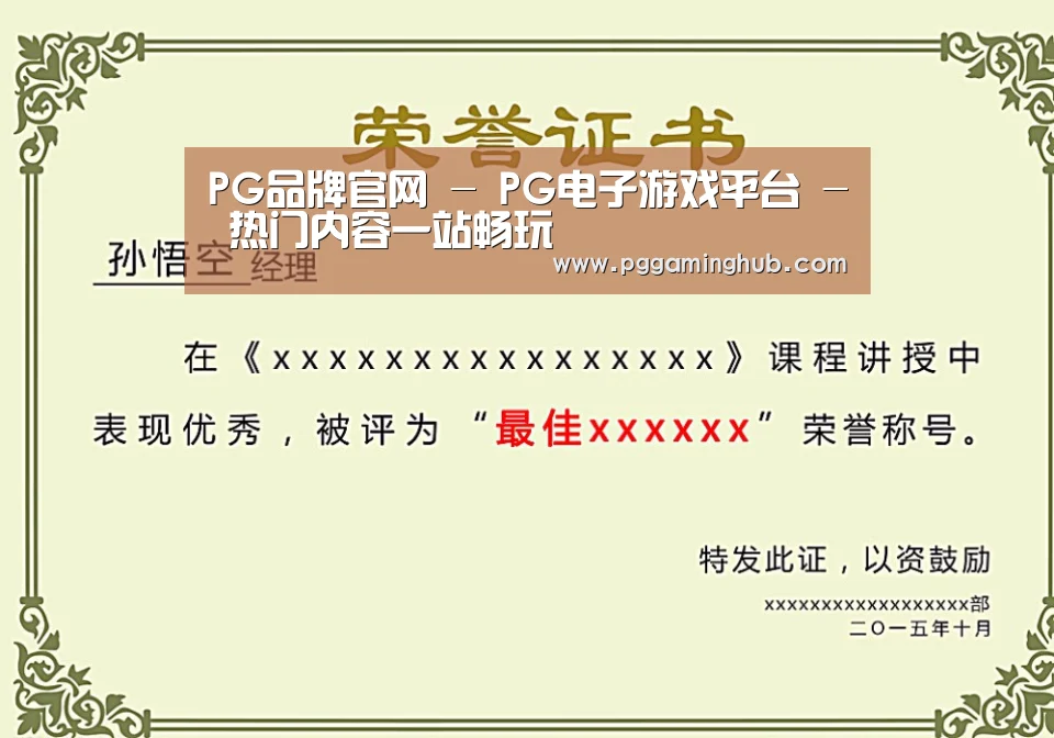 荣誉证书一