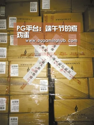 PG平台