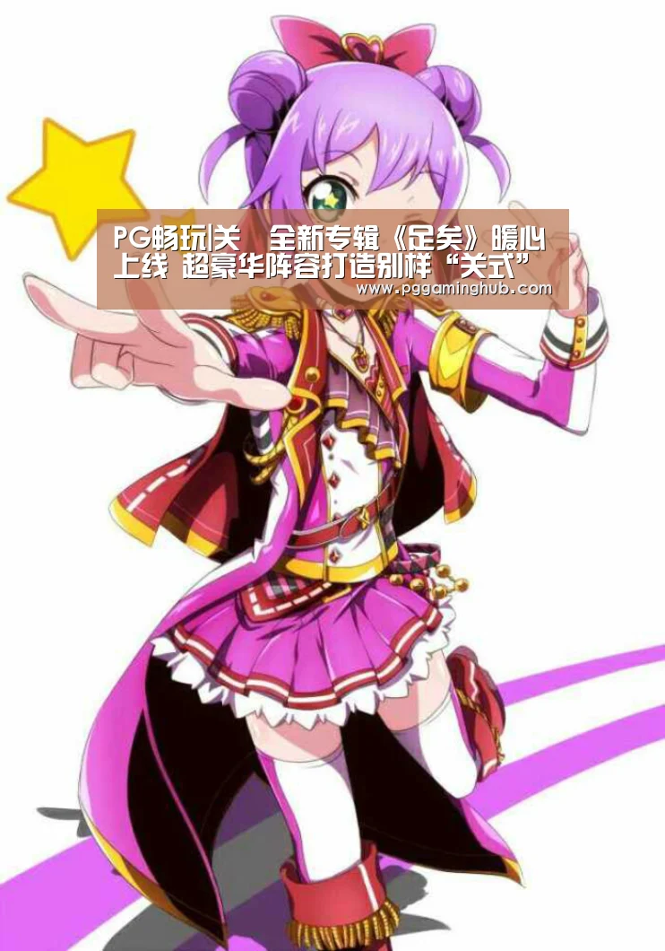 PG品牌