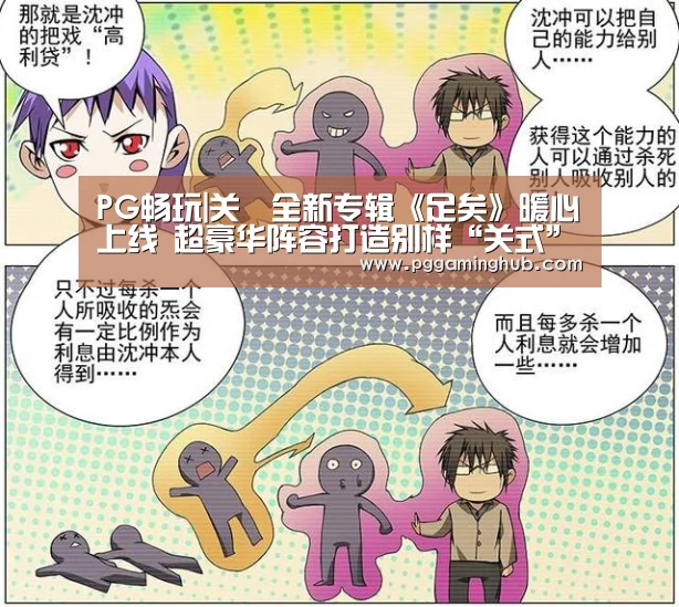 PG畅玩
