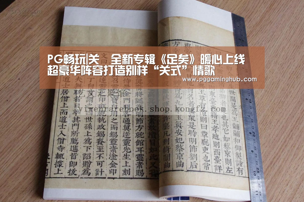 PG游戏