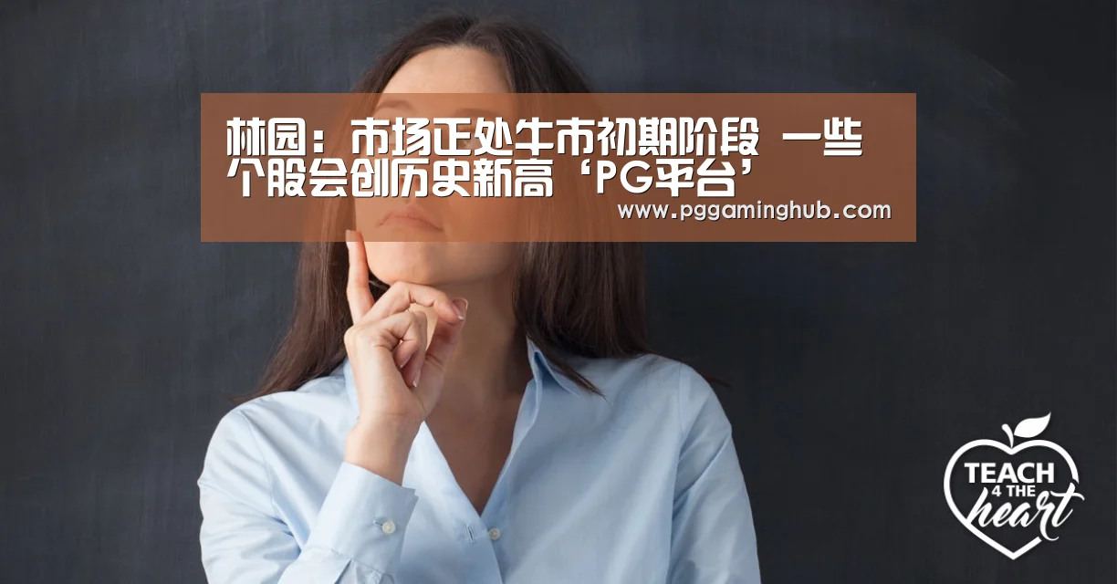 PG品牌